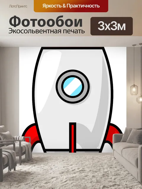 Фотообои Ракета