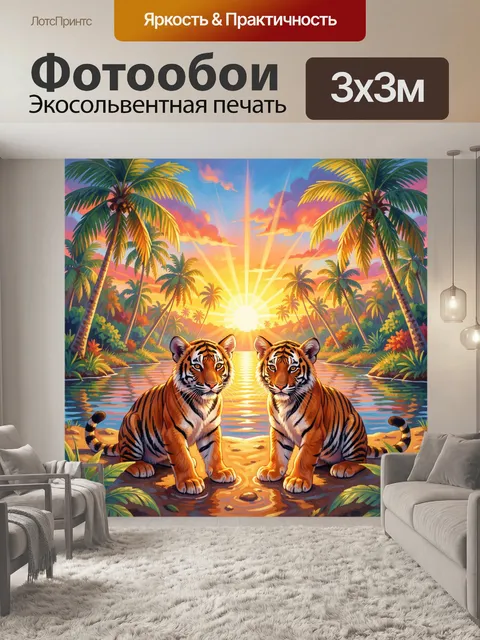 Фотообои Тигры на берегу тропического моря