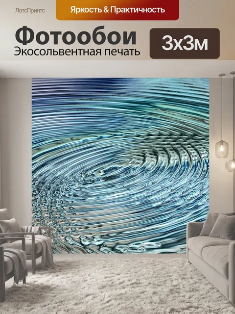 Фотообои Волны