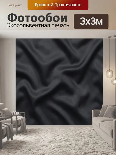 Фотообои Тёмные волны атласной фактуры