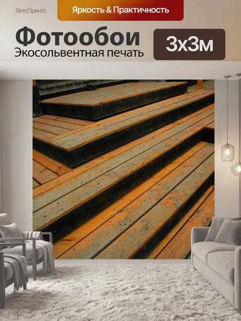Фотообои Древесина