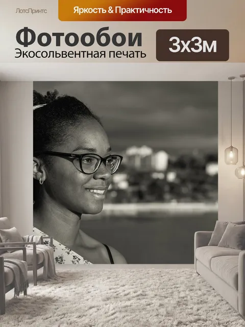 Фотообои Черная магия улыбка