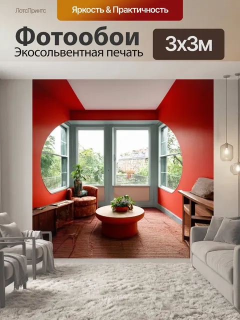 Фотообои уютный интерьер с фальш-оконными перспективами