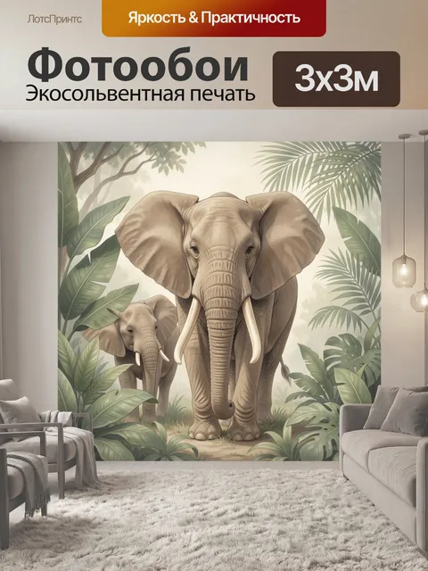 Фотообои Слоны в тропических джунглях