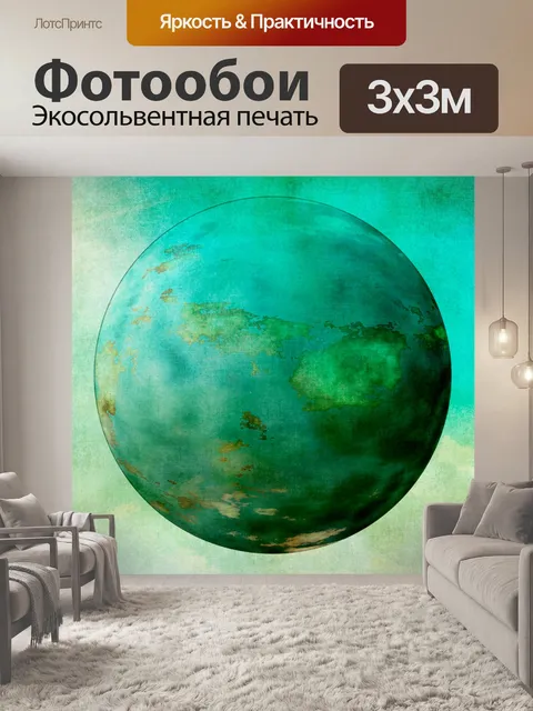 Фотообои Планета, Мир
