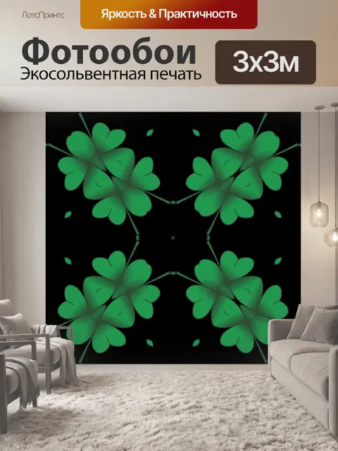 Фотообои Shamrock 2020 - 5