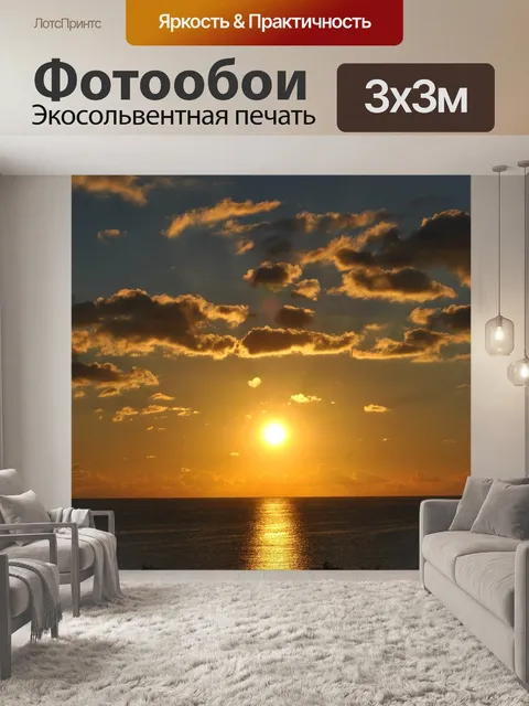 Фотообои Заход солнца