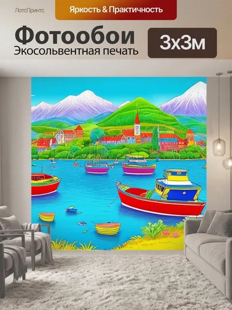 Фотообои пейзаж с лодкой раскраски