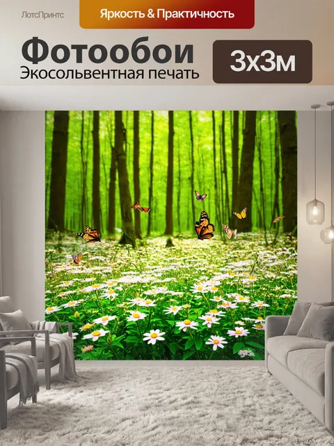 Фотообои лес с цветущими лесными цветами и бабочками, летающими вокруг