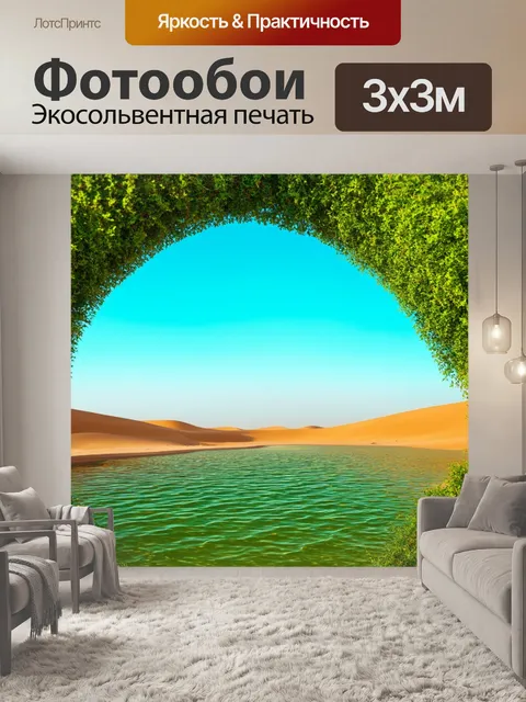 Фотообои египет в стиле романтизм, зеленые оазисы среди песков с отражением голубого неба в воде