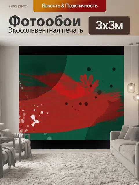 Фотообои Сновидения в красном