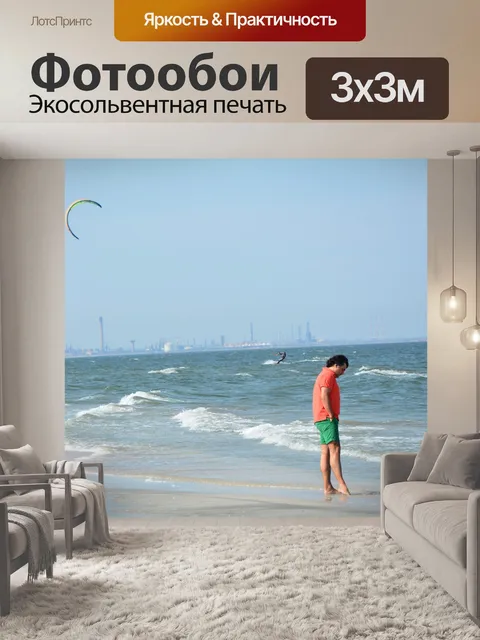 Фотообои Приморский