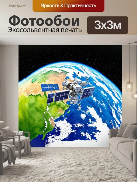 Фотообои космический корабль "союз"