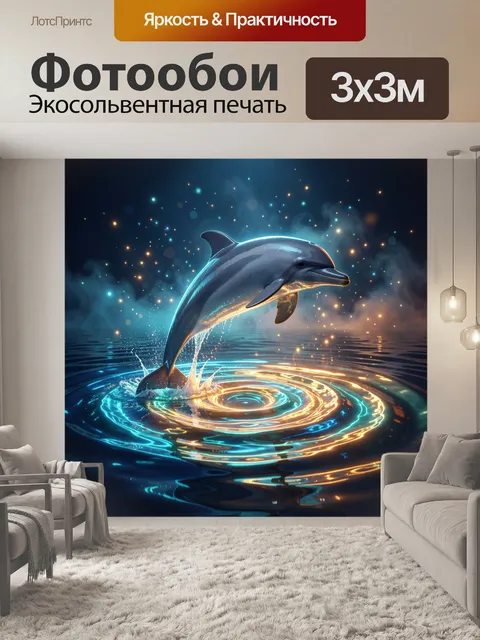 Фотообои Дельфин в сияющих брызгах