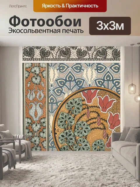 Фотообои Цветочный узор в стиле модерн