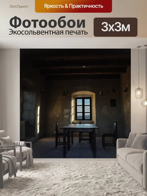 Фотообои Комната