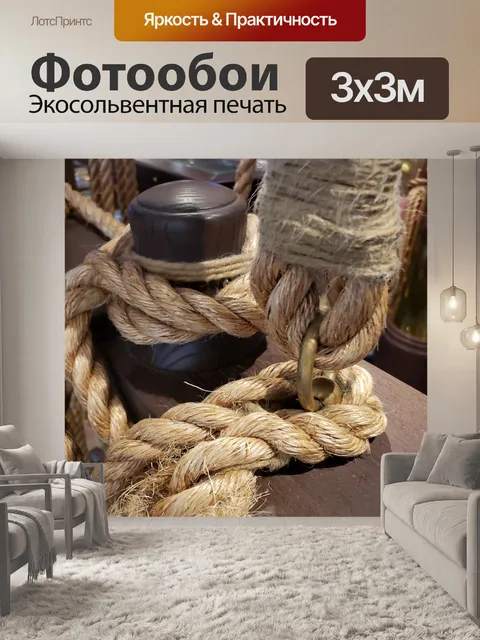 Фотообои Корабельная канатная оснастка