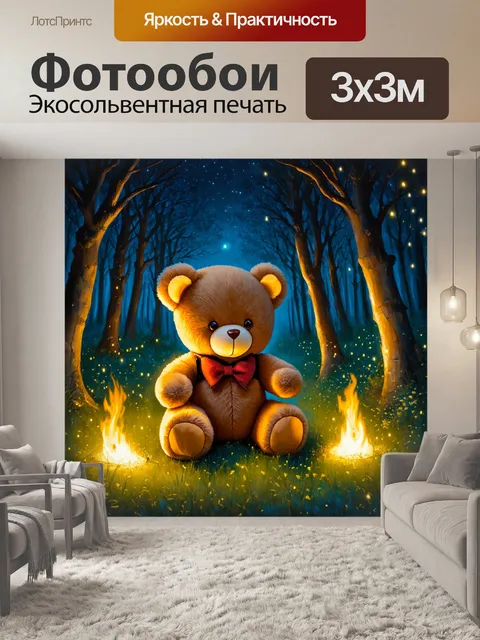 Фотообои плюшевый мишка, окруженный светлячками на ночной поляне, в технике романтической живописи с мягким светом и…