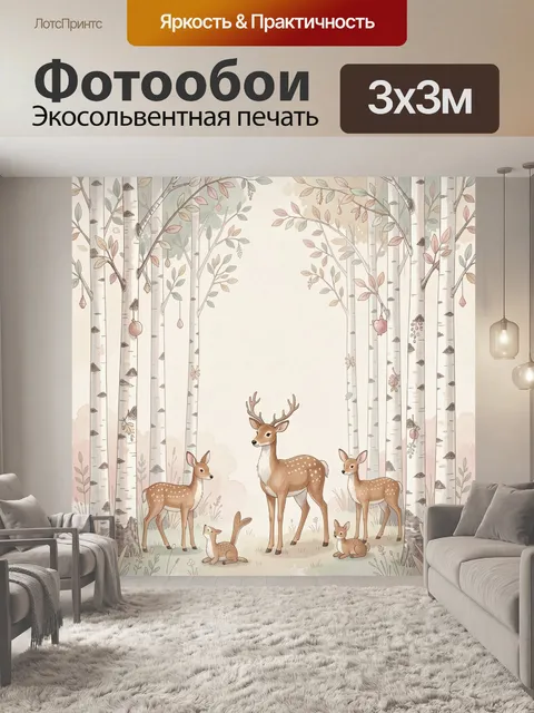 Фотообои Олени в березовом лесу