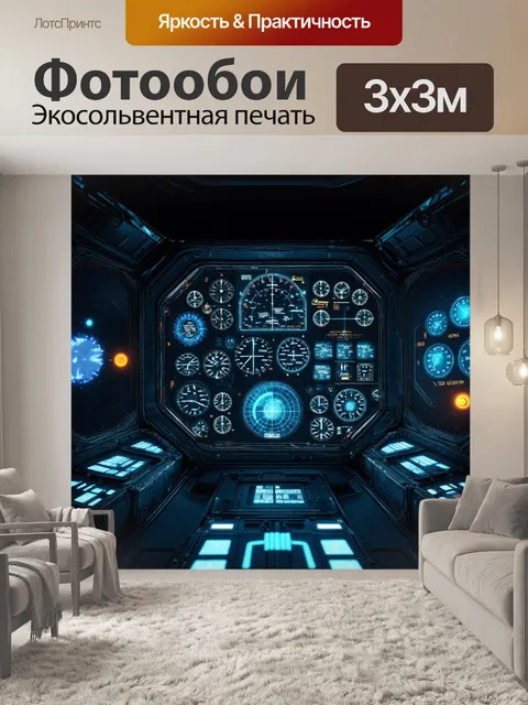 Фотообои графическая панель приборов для космического корабля