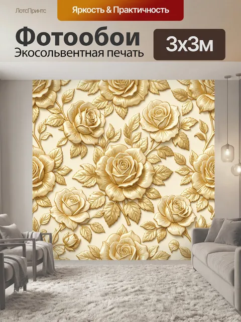 Фотообои Золотые розы и листья на бежевом