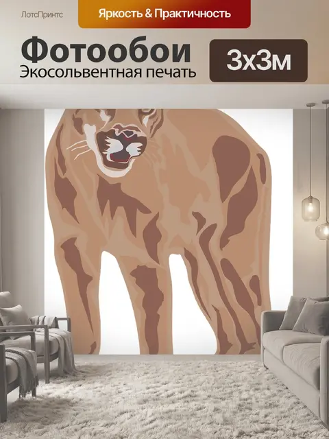 Фотообои Пума