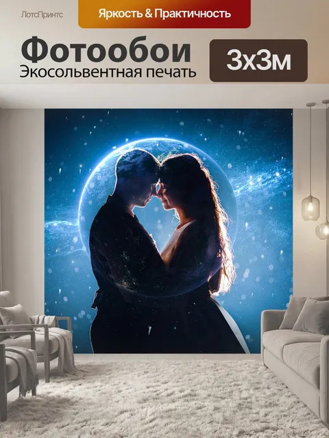 Фотообои Пара