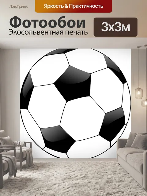 Фотообои Футбол