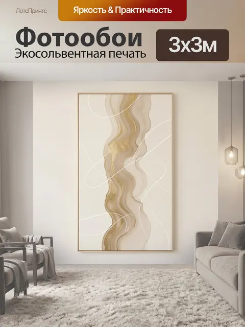 Фотообои Абстрактные золотые волны
