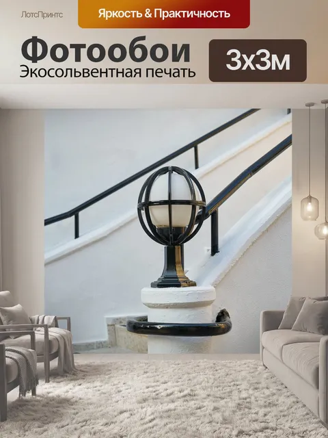 Фотообои Лестница