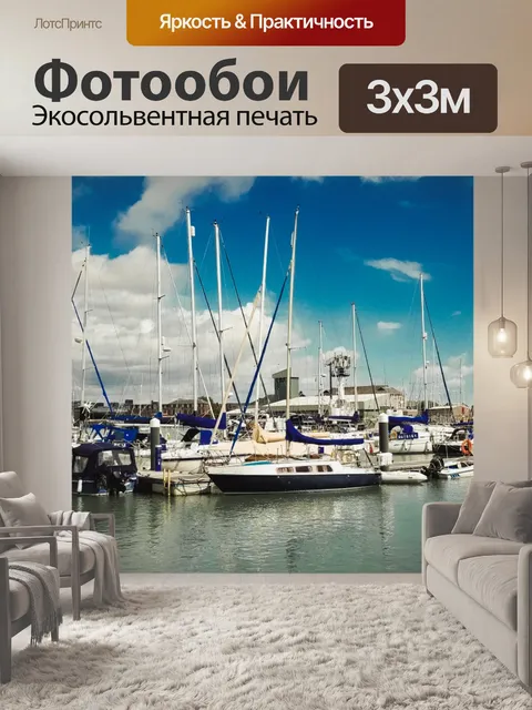 Фотообои лодки в марине