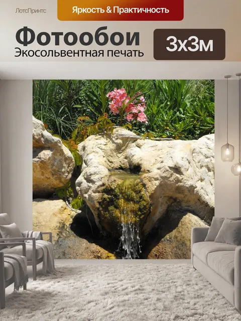 Фотообои Сад