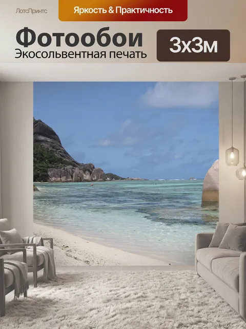 Фотообои Сейшельские острова