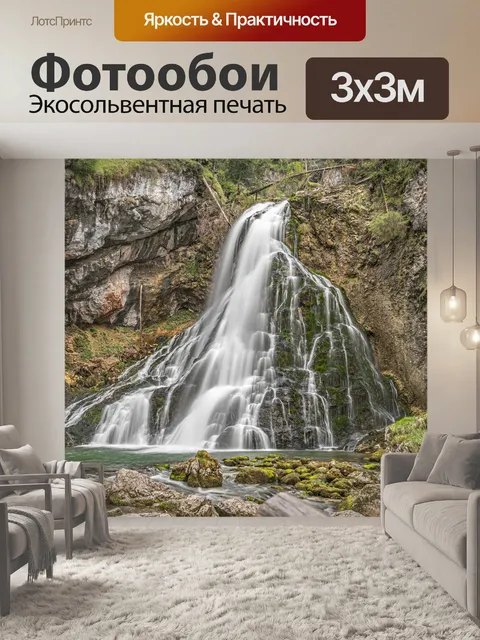 Фотообои Голлинг