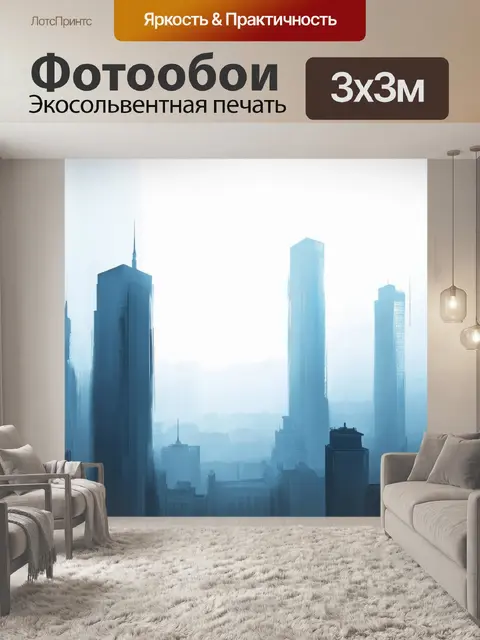 Фотообои небоскребы, окруженные мистическим туманом, создающими атмосферу спокойствия и загадки