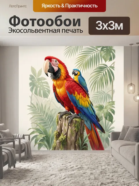 Фотообои Тропические попугаи в джунглях