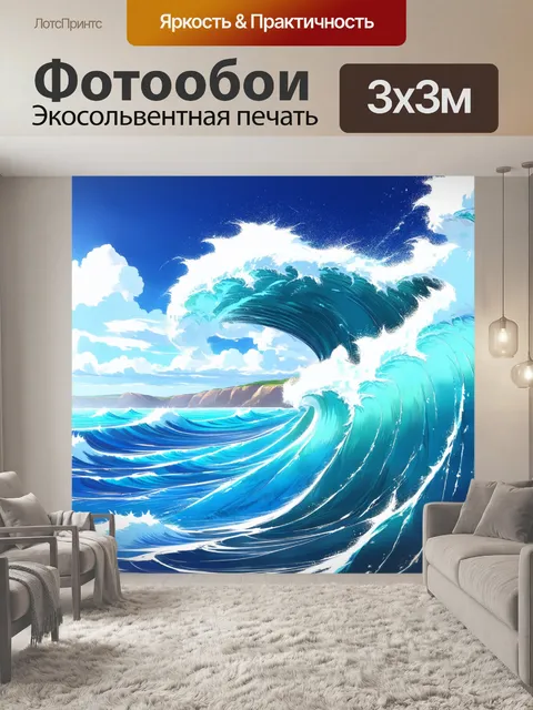 Фотообои аниме-пейзаж с необъятным океаном и огромными морскими волнами, захватывающими динамизм и силу природы