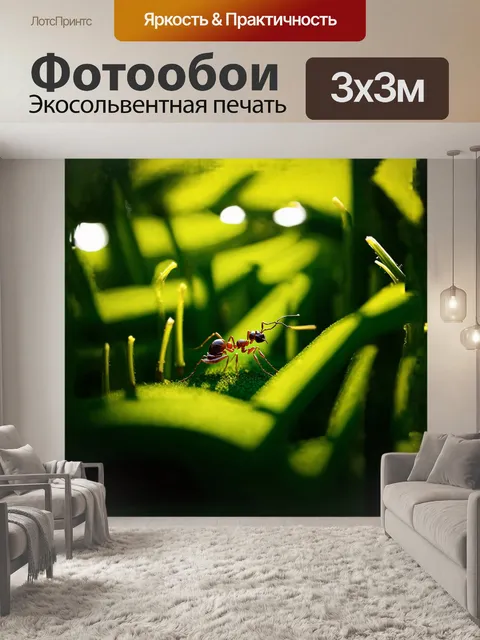 Фотообои муравей, исследующий сложный лабиринт из зеленых стеблей и листьев, свет пробивается сквозь листву, создавая…