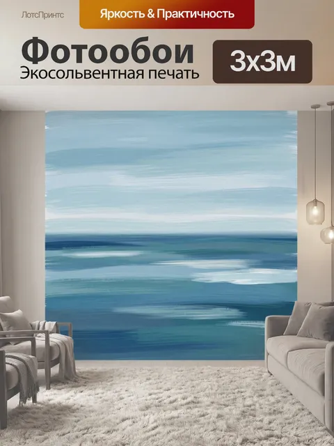 Фотообои Абстрактные морские полосы и туман