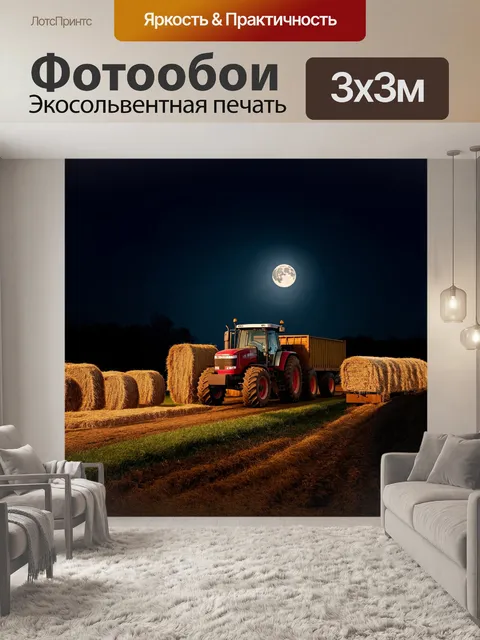 Фотообои ночной трактор с трейлером