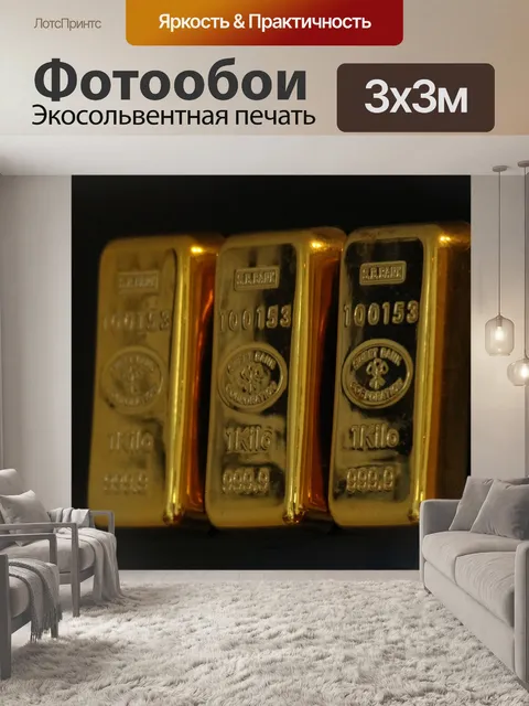 Фотообои Золотых слитков