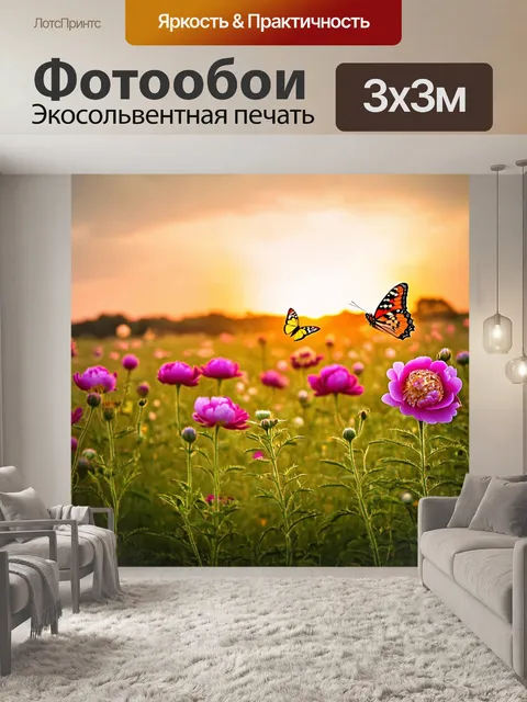 Фотообои с пионами в поле, окруженные дикой природой, бабочки порхают вокруг, закатное солнце окрашивает небо в…