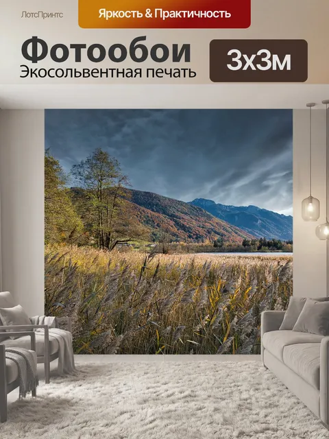 Фотообои Горы