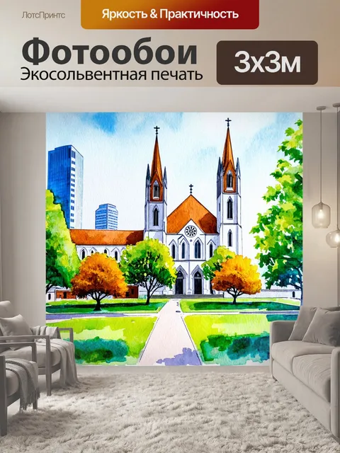 Фотообои город в стиле акварельный пейзаж, архитектурные чудеса — церкви и соборы, окруженные зелеными садами