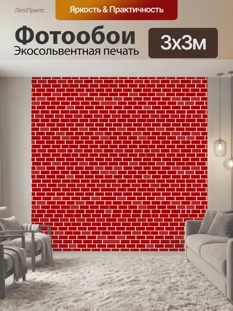 Фотообои Кирпич