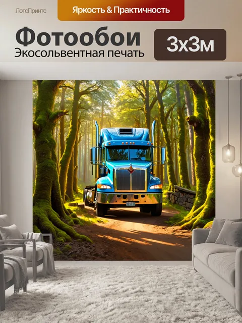 Фотообои грузовик, проезжающий через старый лес с мшистыми деревьями, в технике цифровой живописи, с акцентом на свет…