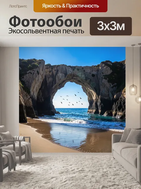 Фотообои Морская арка скал и птицы