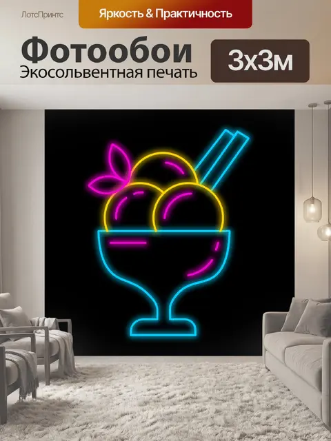 Фотообои Неон