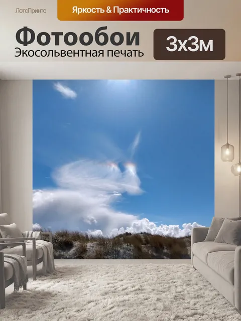 Фотообои Небо