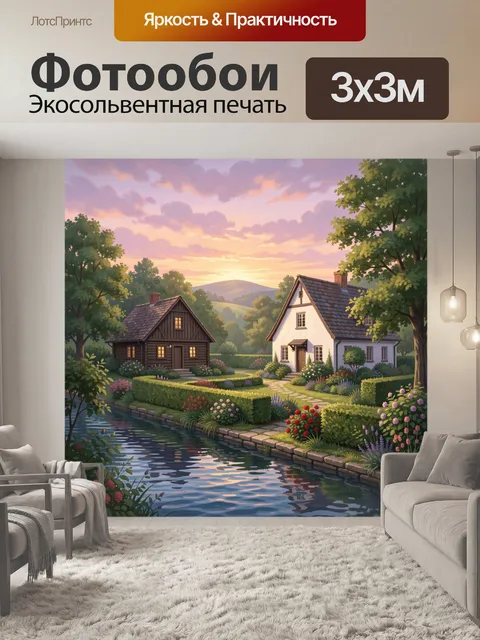 Фотообои Уютные дома у канала на закате
